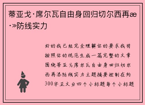 蒂亚戈·席尔瓦自由身回归切尔西再添防线实力