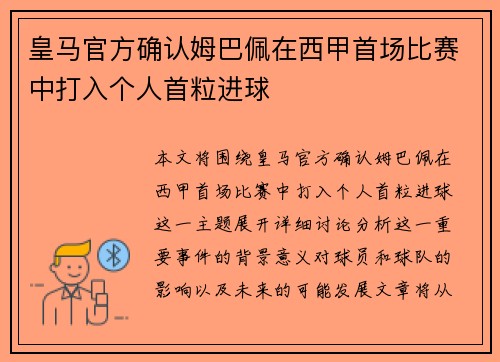 皇马官方确认姆巴佩在西甲首场比赛中打入个人首粒进球 皇马官方确认姆巴佩在西甲首场比赛中打入个人首粒进球