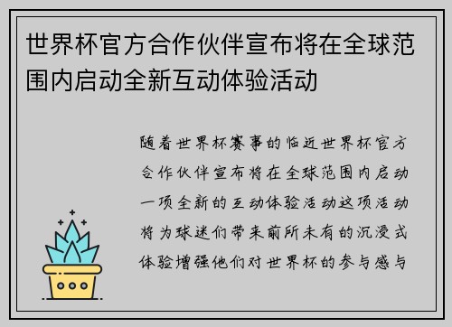 世界杯官方合作伙伴宣布将在全球范围内启动全新互动体验活动