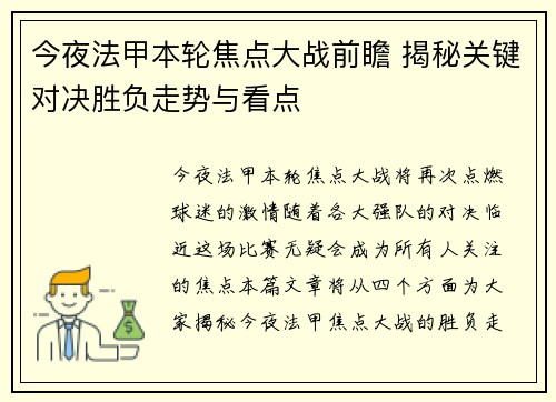 今夜法甲本轮焦点大战前瞻 揭秘关键对决胜负走势与看点
