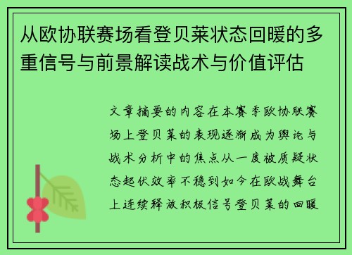 从欧协联赛场看登贝莱状态回暖的多重信号与前景解读战术与价值评估
