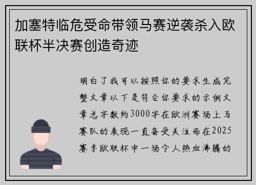 加塞特临危受命带领马赛逆袭杀入欧联杯半决赛创造奇迹 加塞特临危受命带领马赛逆袭杀入欧联杯半决赛创造奇迹