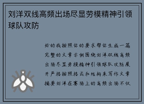 刘洋双线高频出场尽显劳模精神引领球队攻防