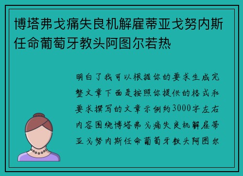 博塔弗戈痛失良机解雇蒂亚戈努内斯任命葡萄牙教头阿图尔若热 博塔弗戈痛失良机解雇蒂亚戈努内斯任命葡萄牙教头阿图尔若热