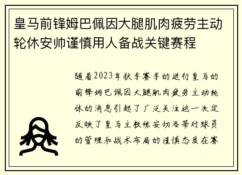 皇马前锋姆巴佩因大腿肌肉疲劳主动轮休安帅谨慎用人备战关键赛程 皇马前锋姆巴佩因大腿肌肉疲劳主动轮休安帅谨慎用人备战关键赛程
