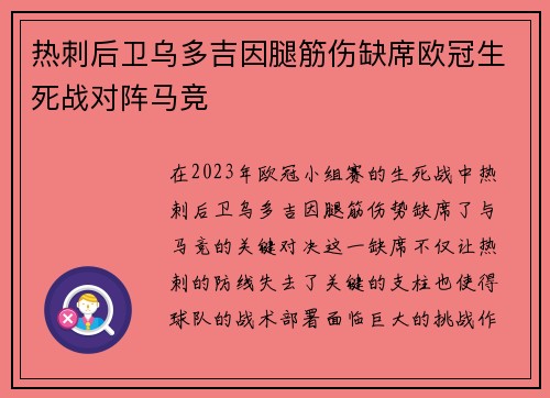 热刺后卫乌多吉因腿筋伤缺席欧冠生死战对阵马竞 热刺后卫乌多吉因腿筋伤缺席欧冠生死战对阵马竞
