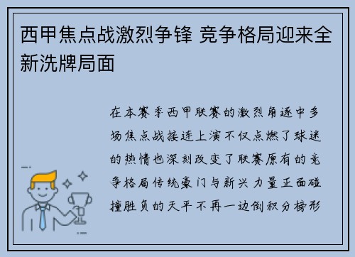 西甲焦点战激烈争锋 竞争格局迎来全新洗牌局面 西甲焦点战激烈争锋 竞争格局迎来全新洗牌局面