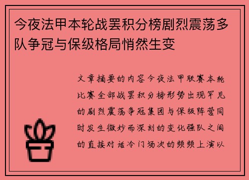 今夜法甲本轮战罢积分榜剧烈震荡多队争冠与保级格局悄然生变
